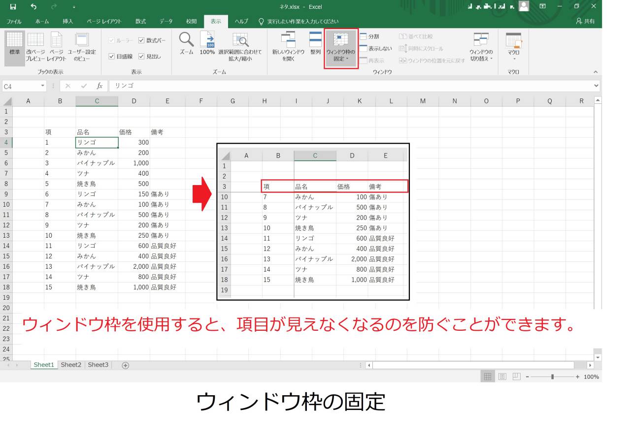 12_ウィンドウ枠の固定