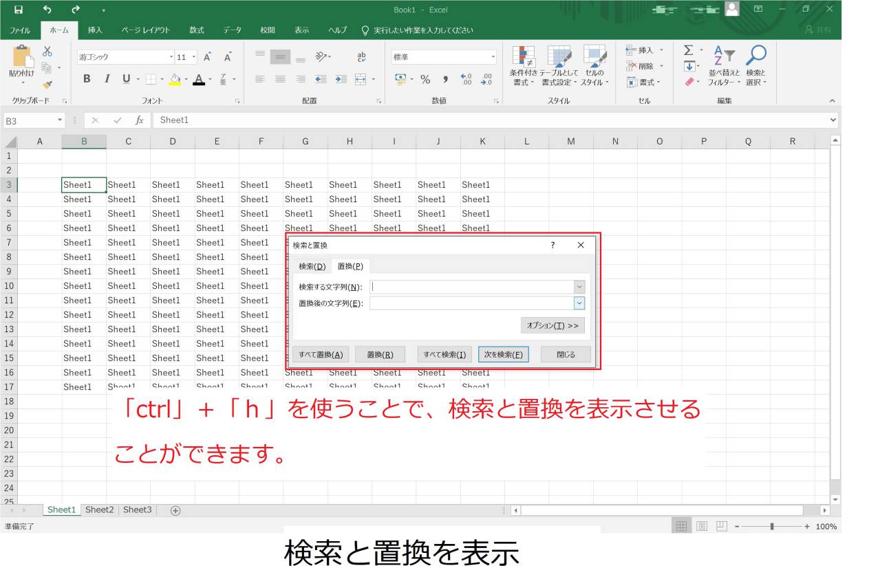 10_検索と置換を表示