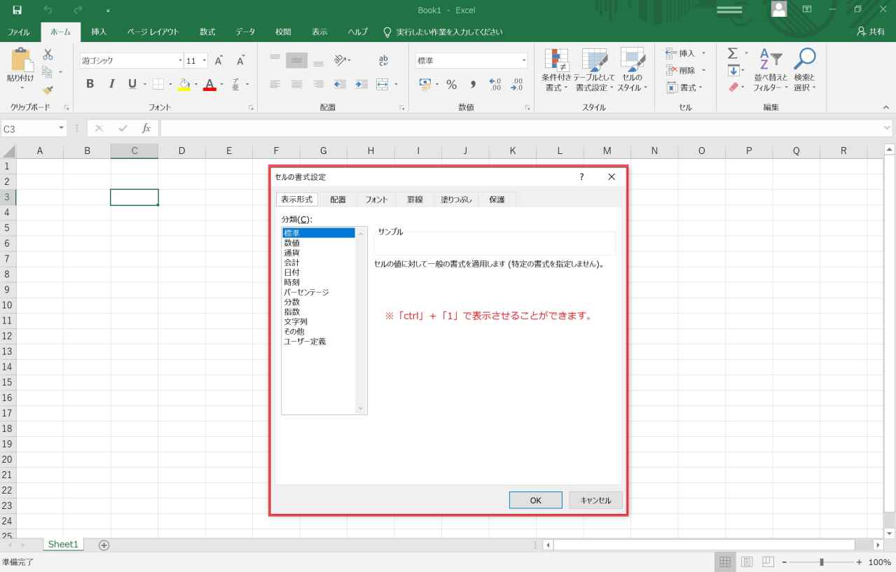 「ctrl」＋「1」セルの書式設定