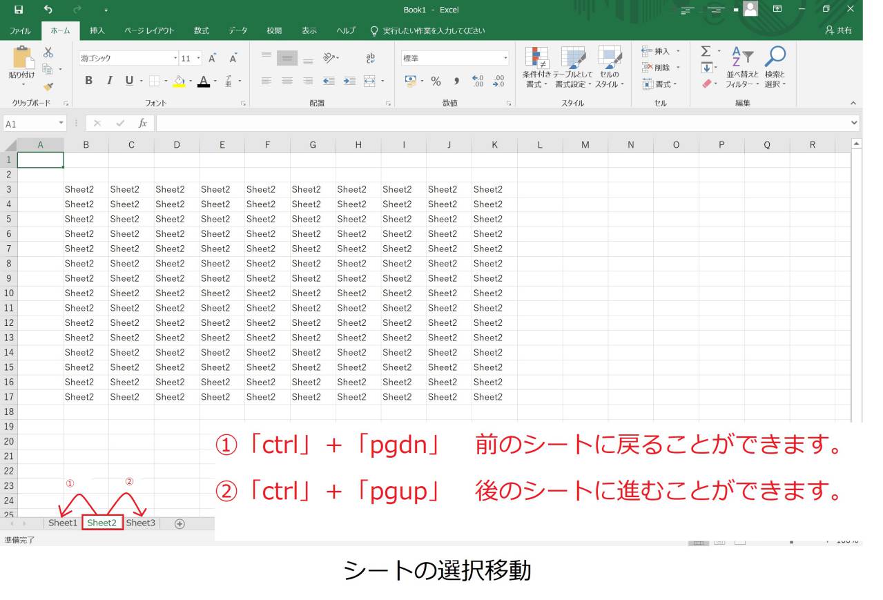 2_シートの選択移動